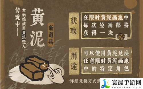 《江南百景图》黄泥获取方法