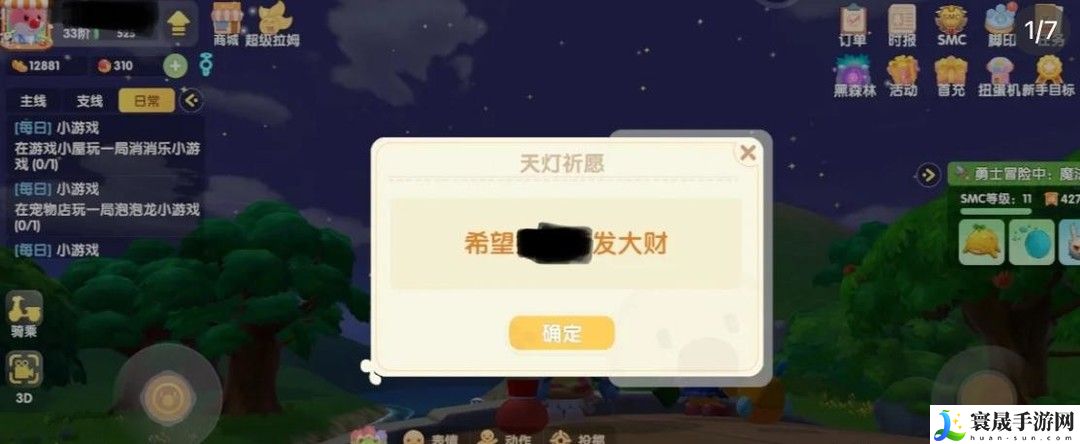 《摩尔庄园》放飞孔明灯方法