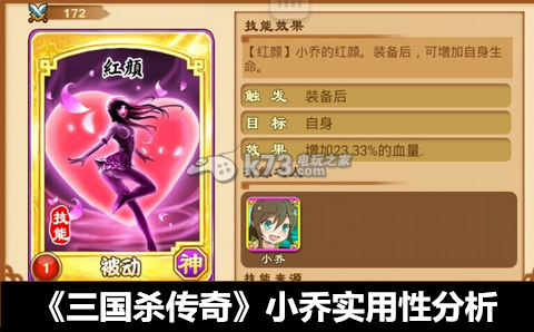 三国杀传奇小乔实用性分析 稀有物品获取攻略