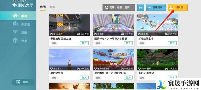 《迷你世界》邀请好友方法