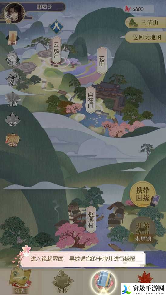 《遇见逆水寒》因缘卡获取方法