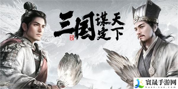 《三国谋定天下》神行职业介绍
