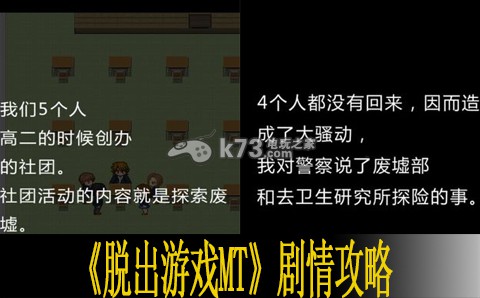 脱出游戏MT全剧情文字攻略 做出正确的决策影响游戏进程