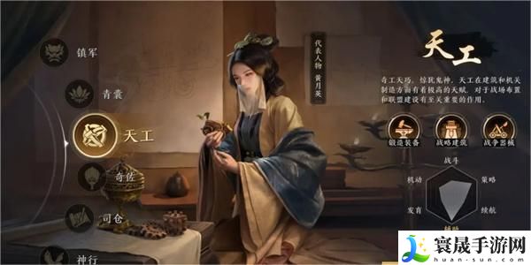 《三国谋定天下》天工职业介绍