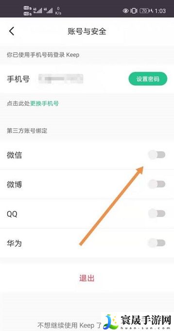 《keep》微信绑定方法