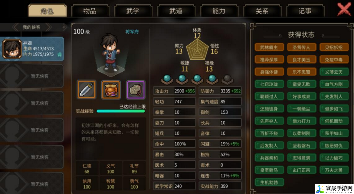 大侠立志传风系武道如何加点-大侠立志传风系武道加点解析