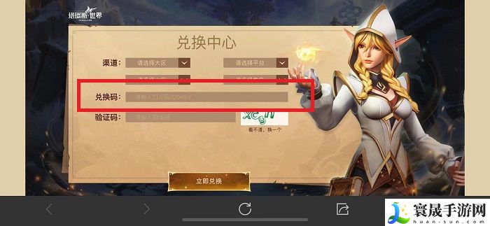 《塔瑞斯世界》2024最新兑换码大全