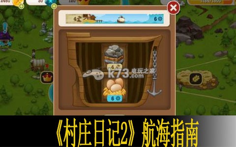 村庄日记2航海指南 游戏内隐藏要素全解