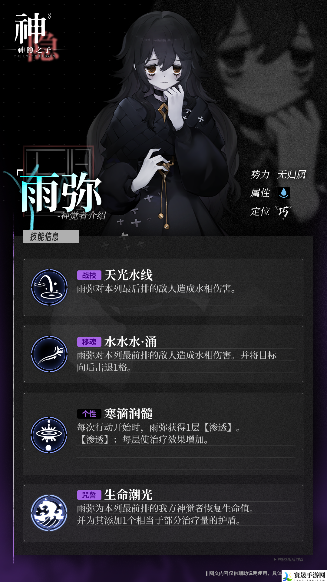 神隐之子神觉者雨弥角色图鉴:稀有BOSS刷新时间表