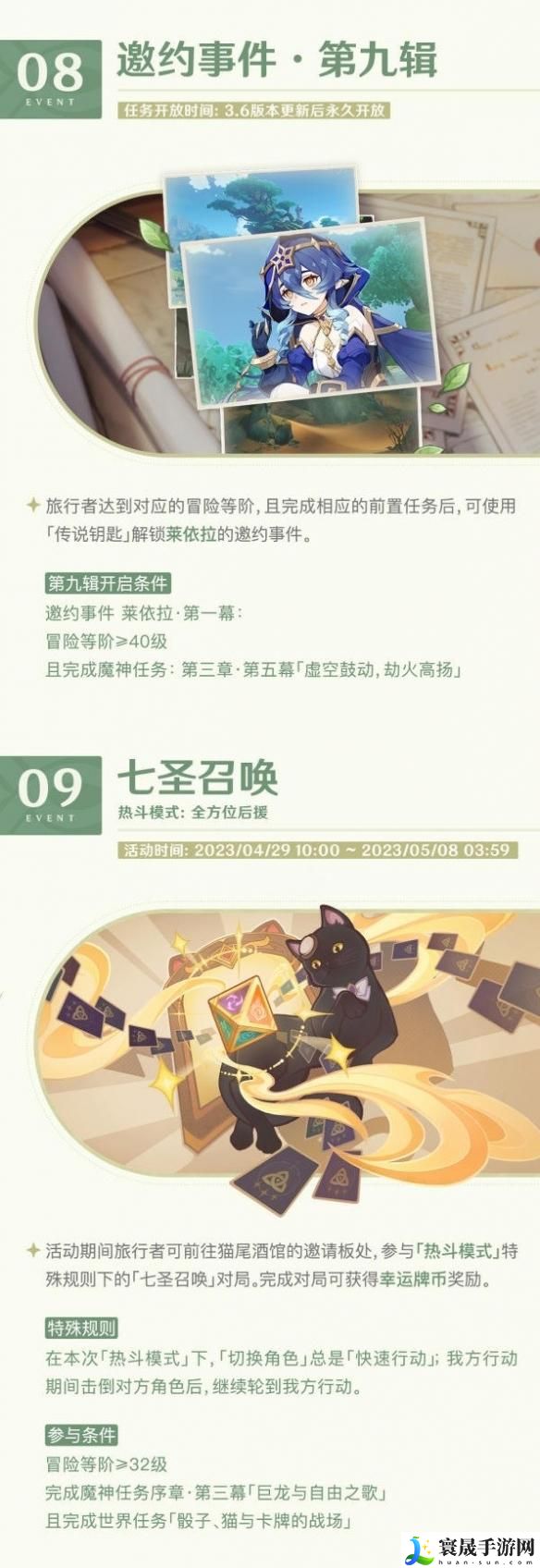 原神3.6版本有什么活动-3.6版本一期活动内容分享