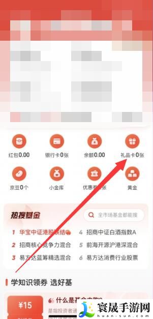 《京东》e卡兑换方法