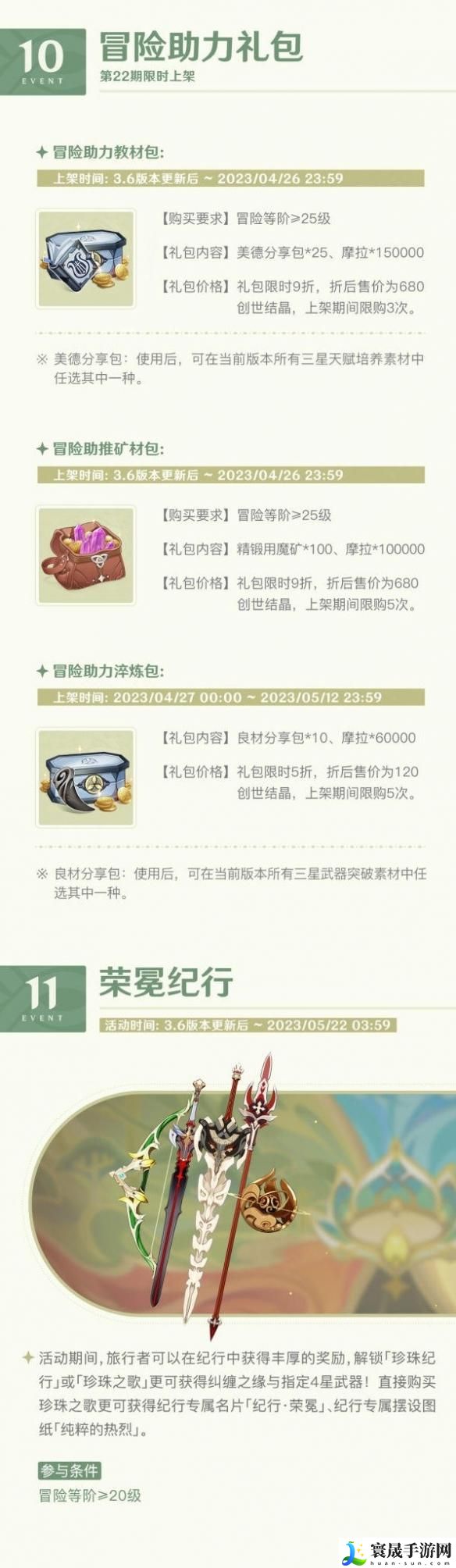 原神3.6版本有什么活动-3.6版本一期活动内容分享