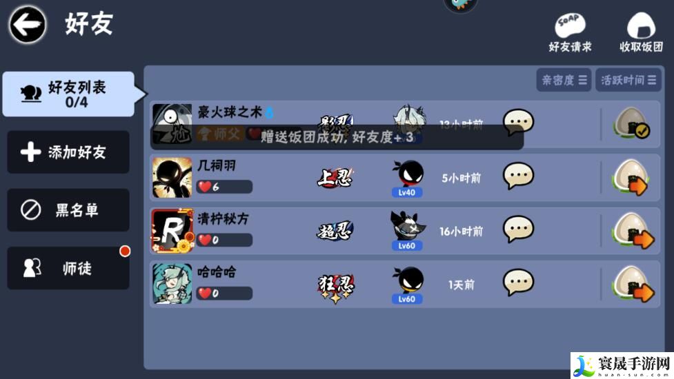 《忍者必须死3》添加好友方法