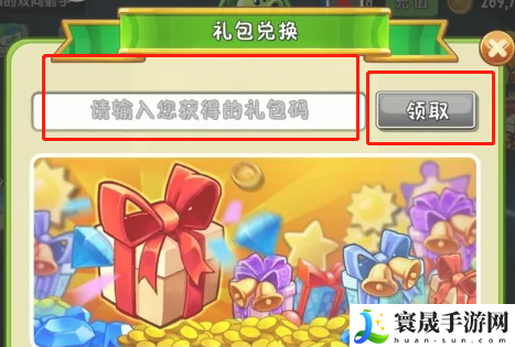 《植物大战僵尸杂交版》2.1版本前瞻直播兑换码一览