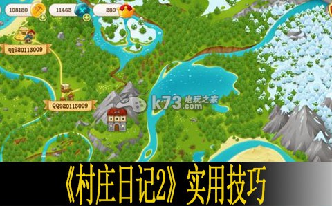 村庄日记2实用技巧分享 游戏内好友系统利用