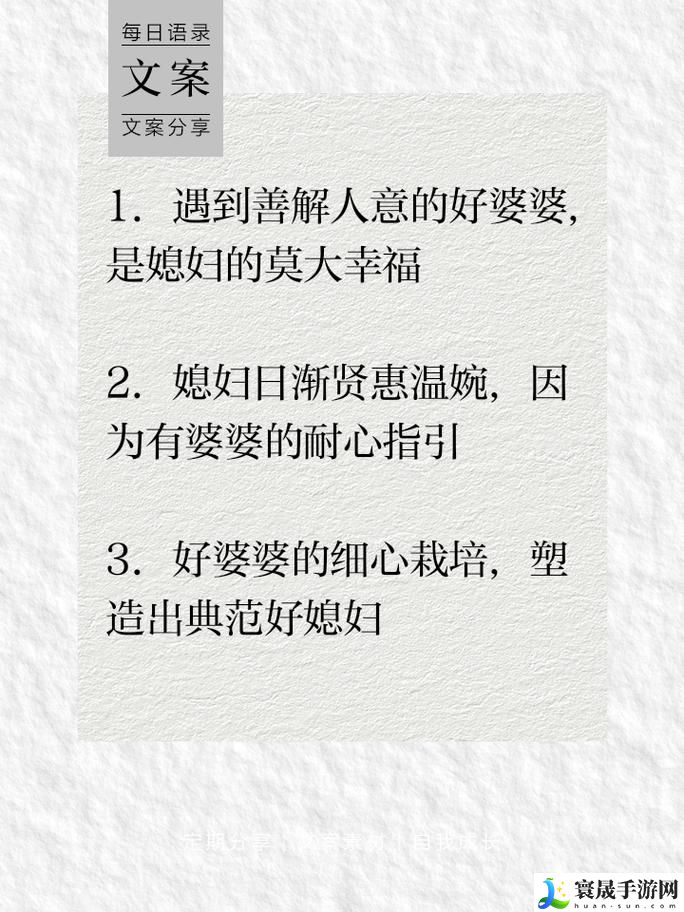 好媳妇4中汉字