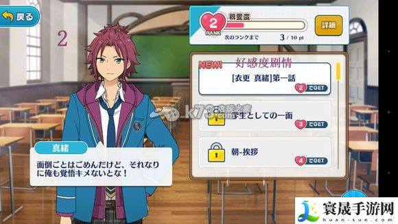 偶像梦幻祭系统界面角色资料介绍 神秘任务全揭秘