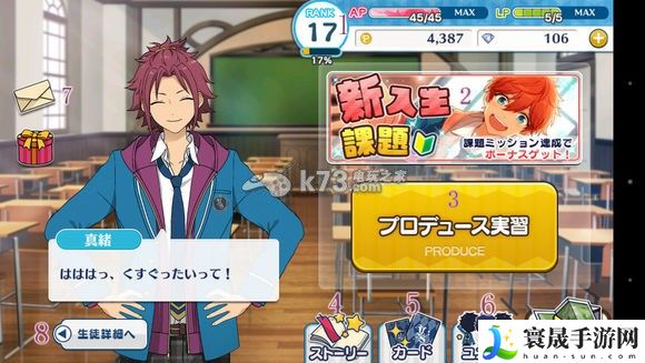 偶像梦幻祭系统界面角色资料介绍 神秘任务全揭秘