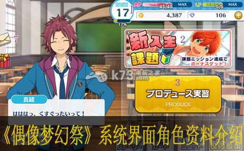 偶像梦幻祭系统界面角色资料介绍 神秘任务全揭秘