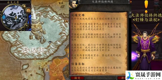 《魔兽世界》魔枢延缓灾难任务完成方法