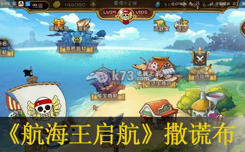 航海王启航撒谎布是否值得培养 稀有宝藏位置全分析