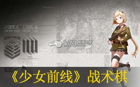 少女前线战术棋玩法攻略 完美通关秘技分享