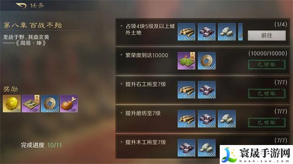 《三国谋定天下》黄金获取方法