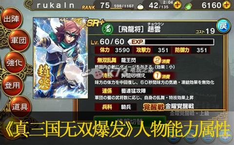 真三国无双爆发人物能力属性介绍 地图成就与探索挑战攻略