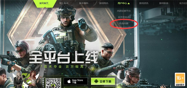 《萤火突击》兑换码使用方法
