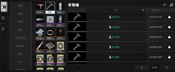 《萤火突击》羊角锤获取方法