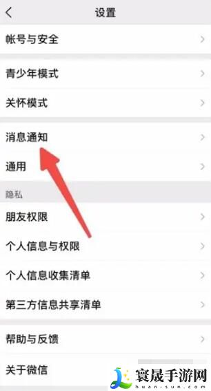 《微信》视频来电铃声设置方法