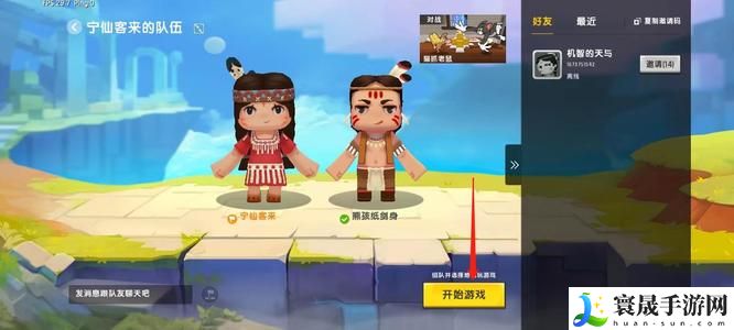 《迷你世界》邀请好友方法