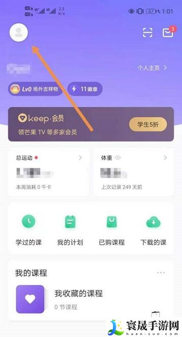 《keep》微信绑定方法