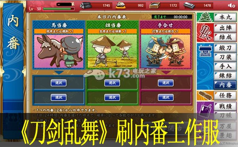 刀剑乱舞速刷内番工作服方法 神秘装备制作流程