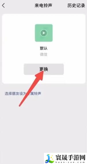 《微信》视频来电铃声设置方法