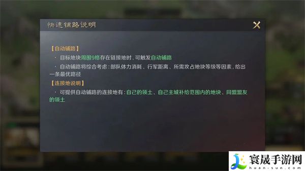 《三国谋定天下》快速铺路方法