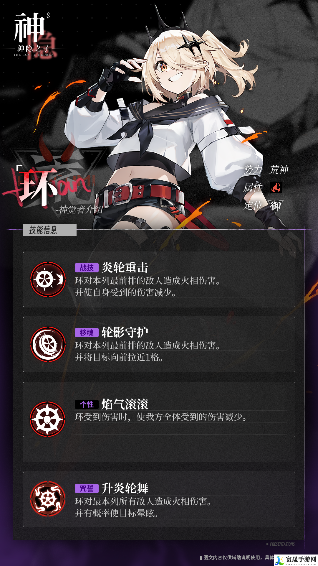 神隐之子神觉者环角色图鉴：迅速提升能力方案