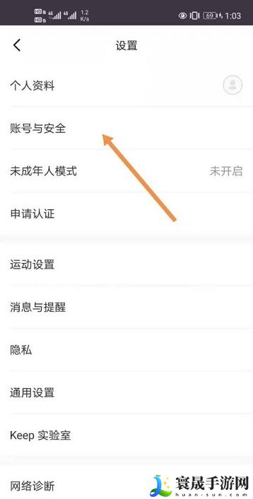 《keep》微信绑定方法