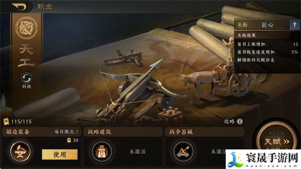 《三国谋定天下》天工职业介绍