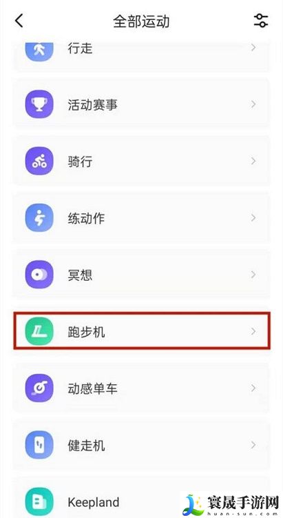 《keep》跑步机绑定方法