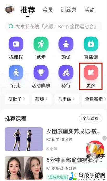 《keep》跑步机绑定方法