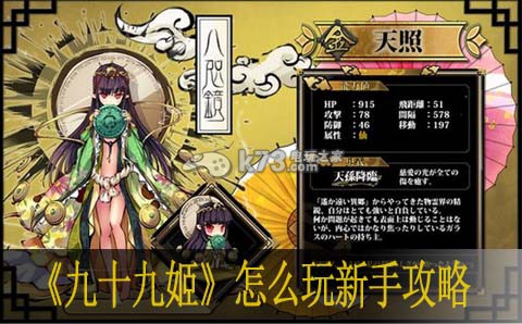 九十九姬怎么玩 新手攻略 灵活调整战术和策略