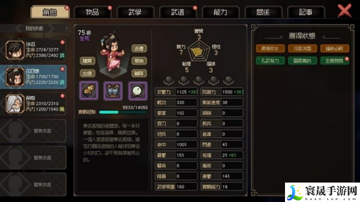 大侠立志传花四娘怎么搭配-花四娘装备招式搭配方法