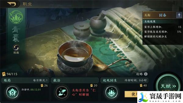 《三国谋定天下》青囊职业介绍