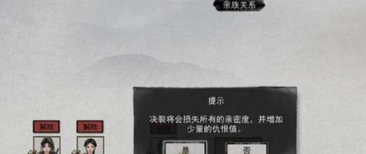 鬼谷八荒解除关系方法：攻略教你选择技巧