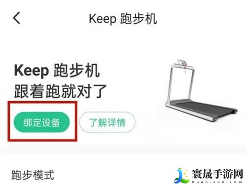 《keep》跑步机绑定方法