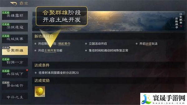 《三国谋定天下》土地资源开发方法