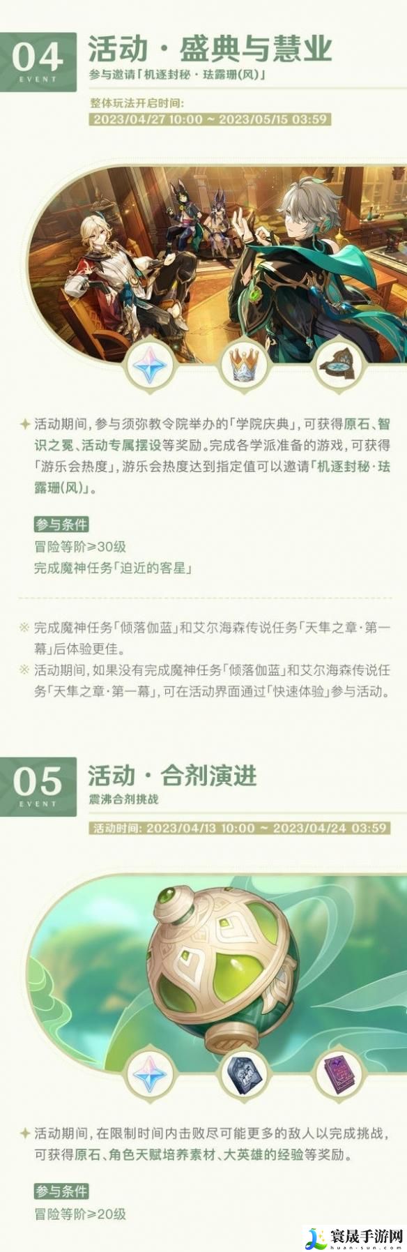原神3.6版本有什么活动-3.6版本一期活动内容分享