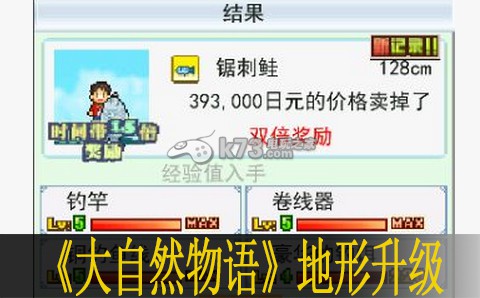 大自然物语地形升级一览表 攻略教你巧妙应对