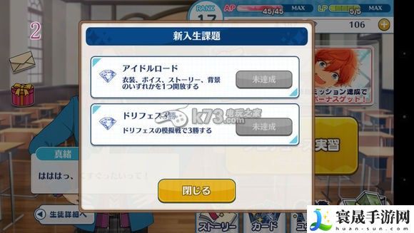 偶像梦幻祭系统界面角色资料介绍 神秘任务全揭秘